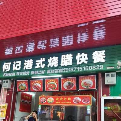 深圳烧腊快餐店前景如何,深圳快餐行业怎么样啊-第3张图片-厨房小当家 深圳烧腊快餐店前景如何,深圳快餐行业怎么样啊-第3张图片-厨房小当家
