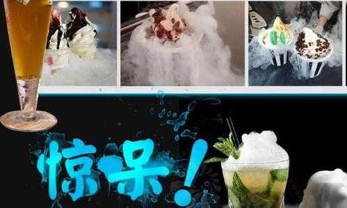 冒烟冰淇淋是什么原理,冒烟冰淇淋加盟费用多少钱-第3张图片-厨房小当家 冒烟冰淇淋是什么原理,冒烟冰淇淋加盟费用多少钱-第3张图片-厨房小当家