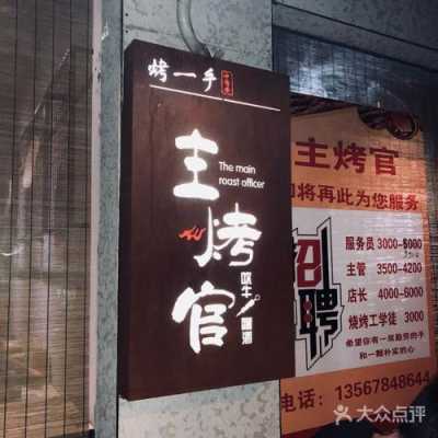 主烤官怎么样(主烤官总部)-第3张图片-厨房小当家 主烤官怎么样(主烤官总部)-第3张图片-厨房小当家