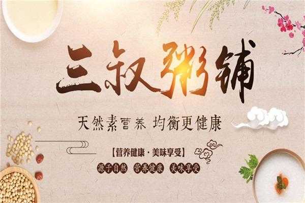 怎么样开个粥店(粥铺的营销策略和方法)-第2张图片-厨房小当家 怎么样开个粥店(粥铺的营销策略和方法)-第2张图片-厨房小当家