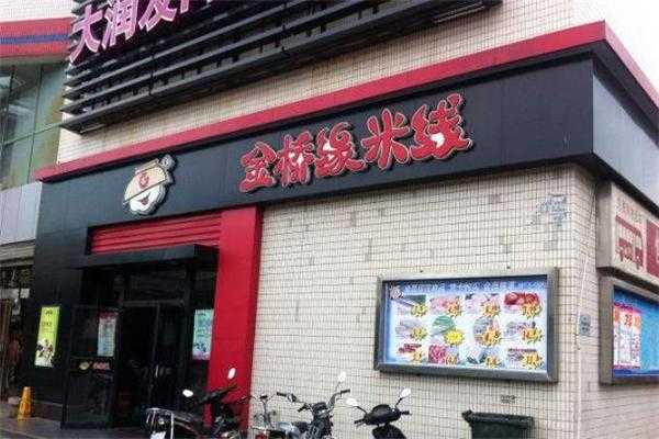 哪些米线连锁店比较出名,金桥缘米线加盟费多少钱-第3张图片-厨房小当家 哪些米线连锁店比较出名,金桥缘米线加盟费多少钱-第3张图片-厨房小当家
