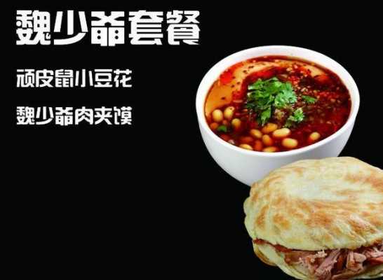 魏少爷肉夹馍怎么样(魏少爷肉夹馍怎么样好吃吗)-第3张图片-厨房小当家 魏少爷肉夹馍怎么样(魏少爷肉夹馍怎么样好吃吗)-第3张图片-厨房小当家
