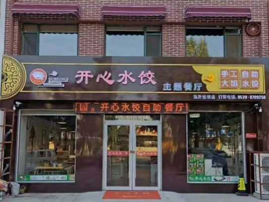 开个水饺馆怎么样(饺子店和面馆哪个有前景)-第3张图片-厨房小当家 开个水饺馆怎么样(饺子店和面馆哪个有前景)-第3张图片-厨房小当家