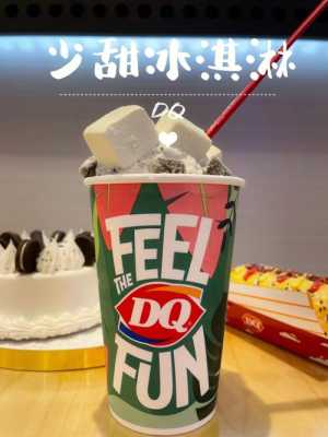 dq冰淇淋为啥那么贵,dq冰淇淋好做吗-第1张图片-厨房小当家 dq冰淇淋为啥那么贵,dq冰淇淋好做吗-第1张图片-厨房小当家