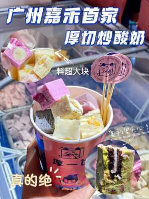 炒酸奶店怎么样（炒酸奶店怎么样好吃）-第1张图片-厨房小当家