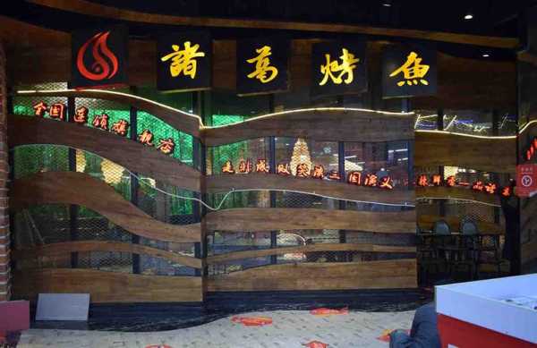 诸葛烤鱼加盟怎么样(诸葛烤鱼的由来)-第1张图片-厨房小当家 诸葛烤鱼加盟怎么样(诸葛烤鱼的由来)-第1张图片-厨房小当家
