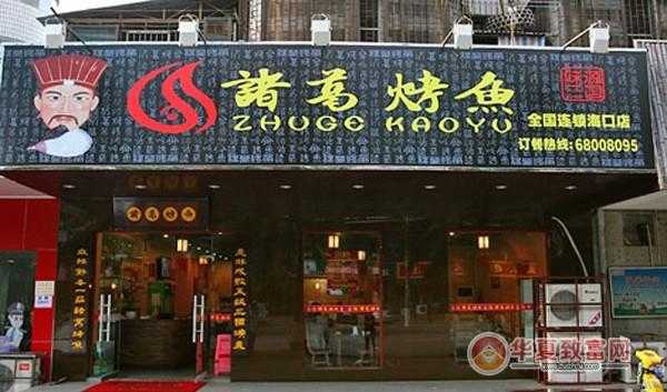 诸葛烤鱼加盟怎么样(诸葛烤鱼的由来)-第3张图片-厨房小当家 诸葛烤鱼加盟怎么样(诸葛烤鱼的由来)-第3张图片-厨房小当家