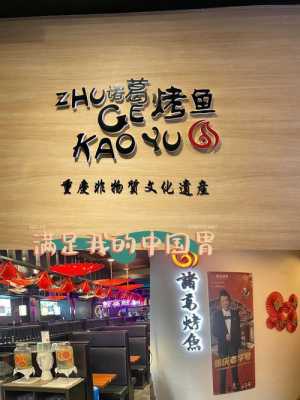 诸葛烤鱼加盟怎么样(诸葛烤鱼的由来)-第2张图片-厨房小当家 诸葛烤鱼加盟怎么样(诸葛烤鱼的由来)-第2张图片-厨房小当家