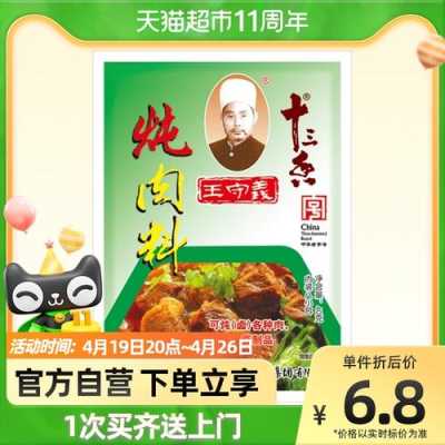 炖肉酱料包哪个品牌好,炖肉包哪里买便宜-第2张图片-厨房小当家 炖肉酱料包哪个品牌好,炖肉包哪里买便宜-第2张图片-厨房小当家
