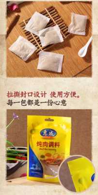 炖肉酱料包哪个品牌好,炖肉包哪里买便宜-第1张图片-厨房小当家 炖肉酱料包哪个品牌好,炖肉包哪里买便宜-第1张图片-厨房小当家