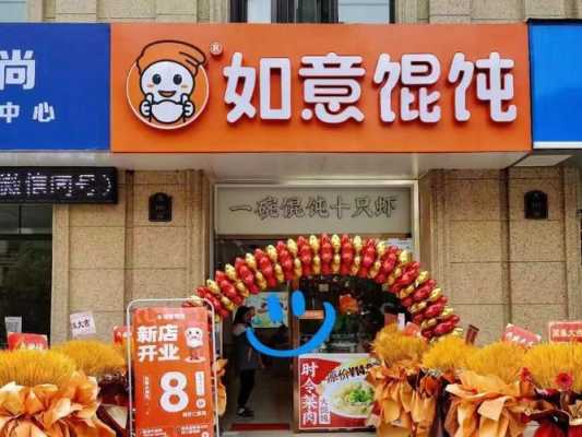 开馄饨店怎么样(开馄饨店怎么样赚钱)-第3张图片-厨房小当家 开馄饨店怎么样(开馄饨店怎么样赚钱)-第3张图片-厨房小当家