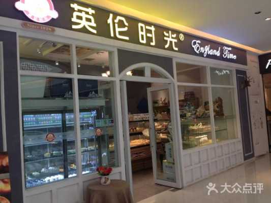 英伦时光房子怎么样(之前在大众点评上面看到INCAKE英伦时光蛋糕,味道怎么样)-第1张图片-厨房小当家 英伦时光房子怎么样(之前在大众点评上面看到INCAKE英伦时光蛋糕,味道怎么样)-第1张图片-厨房小当家