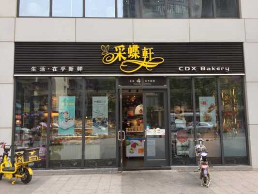 加盟彩蝶轩怎么样(加盟彩蝶轩怎么样)-第1张图片-厨房小当家 加盟彩蝶轩怎么样(加盟彩蝶轩怎么样)-第1张图片-厨房小当家