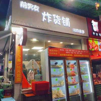 开炸货店真实经历,开个油炸店怎么样赚钱-第1张图片-厨房小当家 开炸货店真实经历,开个油炸店怎么样赚钱-第1张图片-厨房小当家