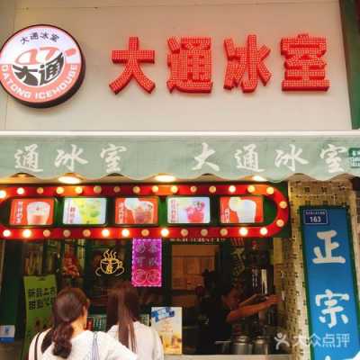 加盟大通冰室怎么样-第3张图片-厨房小当家 加盟大通冰室怎么样-第3张图片-厨房小当家