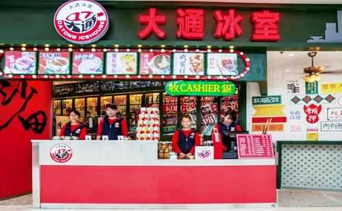 大通冰室生意怎么样-第1张图片-厨房小当家 大通冰室生意怎么样-第1张图片-厨房小当家