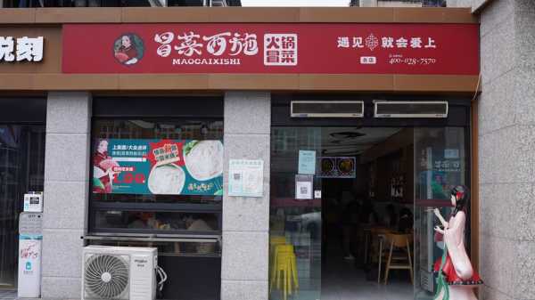 开一家冒牌货冒菜店怎么样,加盟冒菜店怎么样赚钱-第1张图片-厨房小当家 开一家冒牌货冒菜店怎么样,加盟冒菜店怎么样赚钱-第1张图片-厨房小当家