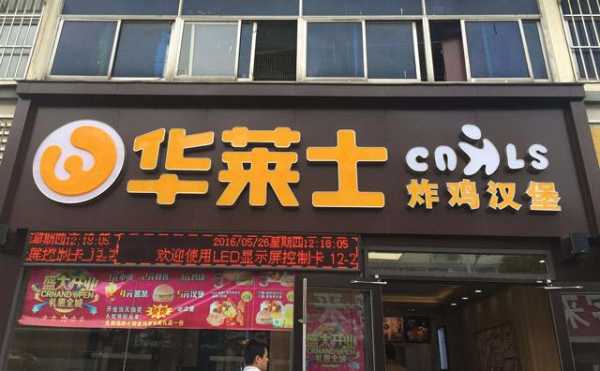 开华莱士一年能挣多少钱,-第1张图片-厨房小当家 开华莱士一年能挣多少钱,-第1张图片-厨房小当家