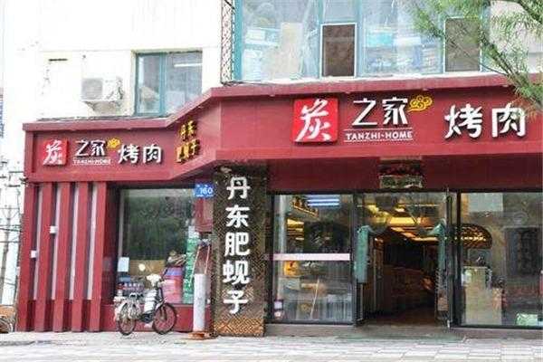 炭之家烤肉怎么样(炭之家烤肉总店在哪)-第2张图片-厨房小当家 炭之家烤肉怎么样(炭之家烤肉总店在哪)-第2张图片-厨房小当家