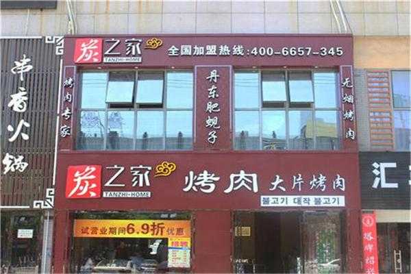 炭之家烤肉怎么样(炭之家烤肉总店在哪)-第3张图片-厨房小当家 炭之家烤肉怎么样(炭之家烤肉总店在哪)-第3张图片-厨房小当家