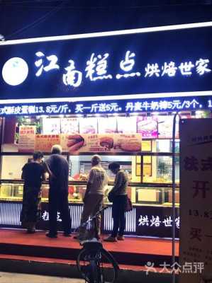 加盟江南蛋糕怎么样(加盟江南蛋糕怎么样啊)-第3张图片-厨房小当家 加盟江南蛋糕怎么样(加盟江南蛋糕怎么样啊)-第3张图片-厨房小当家