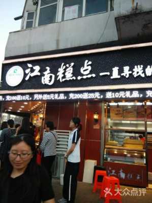 加盟江南蛋糕怎么样(加盟江南蛋糕怎么样啊)-第2张图片-厨房小当家 加盟江南蛋糕怎么样(加盟江南蛋糕怎么样啊)-第2张图片-厨房小当家