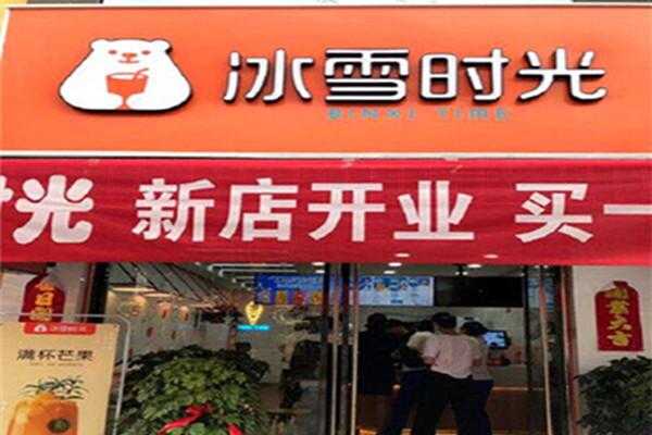 冰雪时光加盟怎么样(冰雪时光运营时间)-第2张图片-厨房小当家 冰雪时光加盟怎么样(冰雪时光运营时间)-第2张图片-厨房小当家