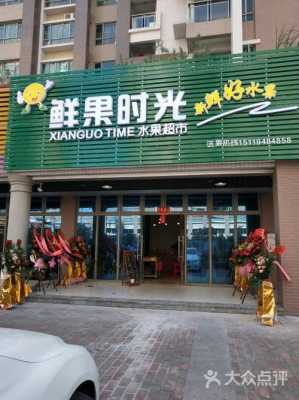加盟鲜果时光怎么样(忆果时光怎么样)-第2张图片-厨房小当家 加盟鲜果时光怎么样(忆果时光怎么样)-第2张图片-厨房小当家