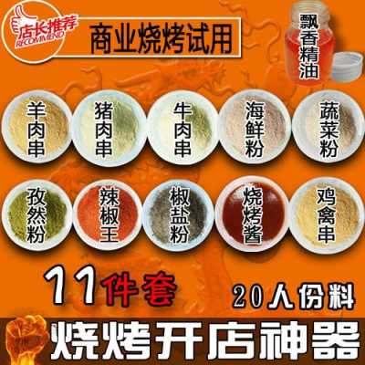 怎么样制作烧烤料(烧烤料怎么调配商用)-第1张图片-厨房小当家 怎么样制作烧烤料(烧烤料怎么调配商用)-第1张图片-厨房小当家
