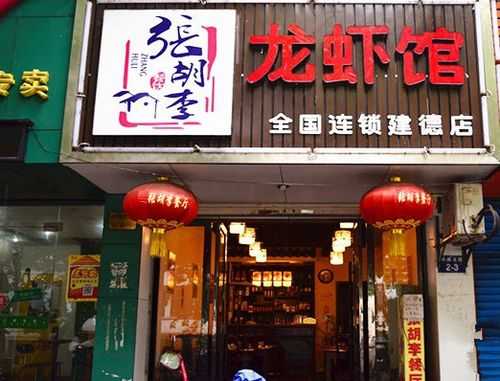 开龙虾店怎么样(开龙虾店怎么样赚钱)-第3张图片-厨房小当家 开龙虾店怎么样(开龙虾店怎么样赚钱)-第3张图片-厨房小当家