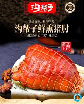 酱香大猪肘是哪里特产,哪里猪肘好吃又便宜-第2张图片-厨房小当家 酱香大猪肘是哪里特产,哪里猪肘好吃又便宜-第2张图片-厨房小当家