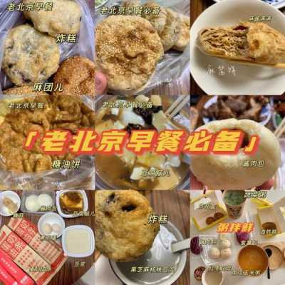 北京早餐生意怎么样(北京早餐生意怎么样啊)-第2张图片-厨房小当家 北京早餐生意怎么样(北京早餐生意怎么样啊)-第2张图片-厨房小当家