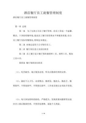 开饭店怎么样管理(开饭店怎么样管理员工)-第1张图片-厨房小当家 开饭店怎么样管理(开饭店怎么样管理员工)-第1张图片-厨房小当家