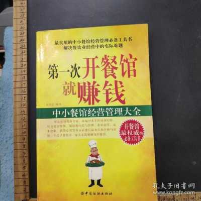 怎么样开小饭店赚钱(怎么样开小饭店赚钱呢)-第3张图片-厨房小当家 怎么样开小饭店赚钱(怎么样开小饭店赚钱呢)-第3张图片-厨房小当家