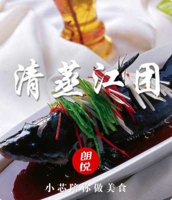江团是哪里(十三香江团做法)-第1张图片-厨房小当家 江团是哪里(十三香江团做法)-第1张图片-厨房小当家