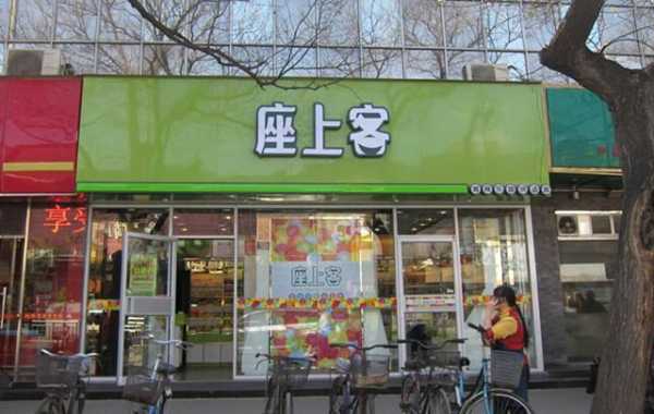 加盟座上客怎么样(我想问,有谁知道座上客和贪吃小站哪个零食连锁好点)-第2张图片-厨房小当家 加盟座上客怎么样(我想问,有谁知道座上客和贪吃小站哪个零食连锁好点)-第2张图片-厨房小当家