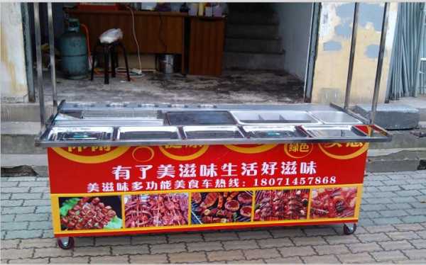 烧烤小吃车怎么样(烧烤小吃车价格)-第2张图片-厨房小当家 烧烤小吃车怎么样(烧烤小吃车价格)-第2张图片-厨房小当家