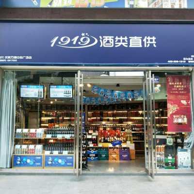 酒类直供加盟怎么样(酒类直供加盟怎么样赚钱)-第1张图片-厨房小当家 酒类直供加盟怎么样(酒类直供加盟怎么样赚钱)-第1张图片-厨房小当家