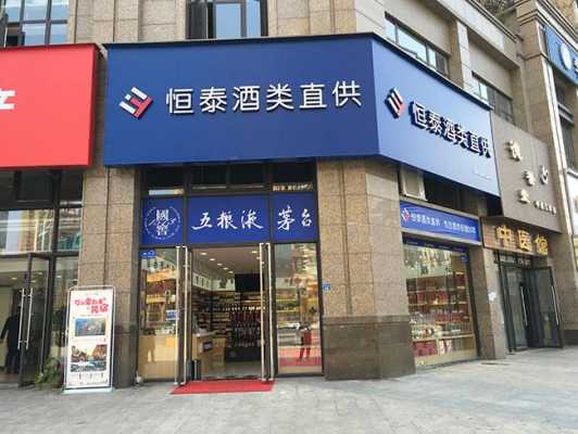 酒类直供加盟怎么样(酒类直供加盟怎么样赚钱)-第2张图片-厨房小当家 酒类直供加盟怎么样(酒类直供加盟怎么样赚钱)-第2张图片-厨房小当家