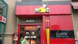 真功夫生意怎么样(真功夫生意怎么样知乎)-第3张图片-厨房小当家 真功夫生意怎么样(真功夫生意怎么样知乎)-第3张图片-厨房小当家
