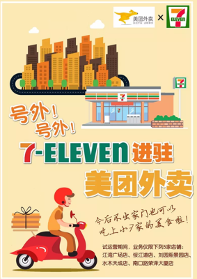 加盟外卖利润怎么样(便利店加入美团好吗)-第2张图片-厨房小当家 加盟外卖利润怎么样(便利店加入美团好吗)-第2张图片-厨房小当家