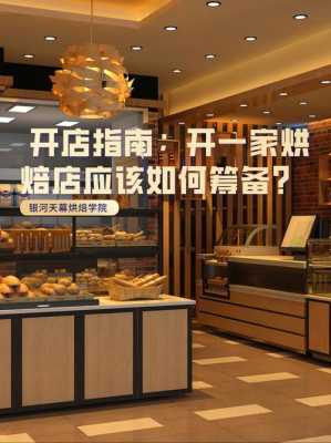 为什么不建议开烘焙店,开个烘焙店怎么样赚钱吗-第2张图片-厨房小当家 为什么不建议开烘焙店,开个烘焙店怎么样赚钱吗-第2张图片-厨房小当家