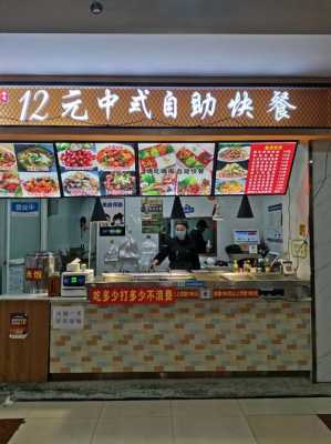 中式自选快餐怎么样(中式自选快餐怎么样啊)-第2张图片-厨房小当家 中式自选快餐怎么样(中式自选快餐怎么样啊)-第2张图片-厨房小当家