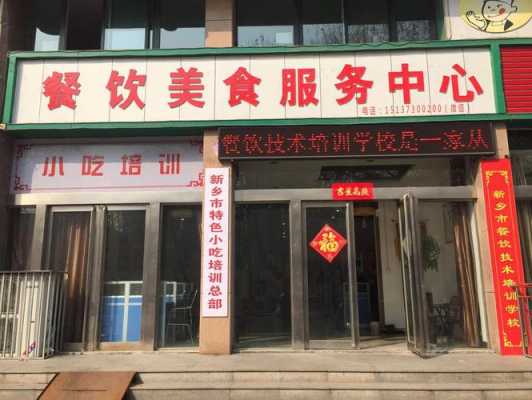 做餐饮培训学校怎么样(做餐饮培训学校怎么样啊)-第2张图片-厨房小当家 做餐饮培训学校怎么样(做餐饮培训学校怎么样啊)-第2张图片-厨房小当家