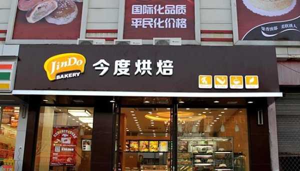 今度烘焙加盟怎么样（今度烘焙有什么面包）-第1张图片-厨房小当家