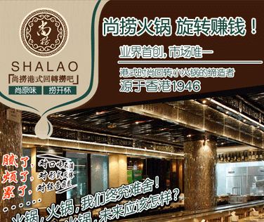 加盟尚捞火锅怎么样（加盟尚捞火锅怎么样啊）-第1张图片-厨房小当家