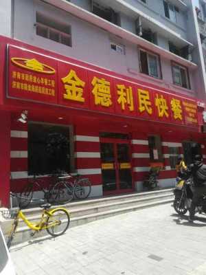 金德利民快餐和平路店怎么样,金德利民快餐怎么样啊-第3张图片-厨房小当家 金德利民快餐和平路店怎么样,金德利民快餐怎么样啊-第3张图片-厨房小当家