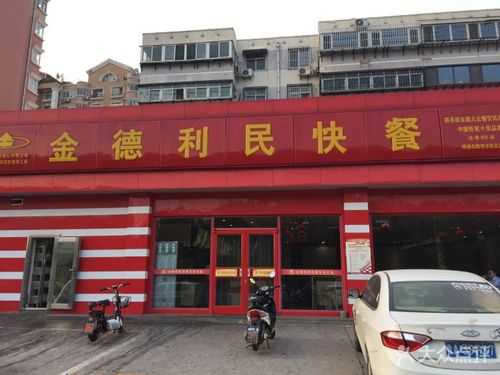 金德利民快餐和平路店怎么样,金德利民快餐怎么样啊-第1张图片-厨房小当家 金德利民快餐和平路店怎么样,金德利民快餐怎么样啊-第1张图片-厨房小当家