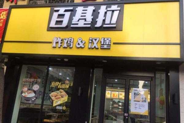 百基拉和塔斯汀的区别,百基拉品牌怎么样啊-第3张图片-厨房小当家 百基拉和塔斯汀的区别,百基拉品牌怎么样啊-第3张图片-厨房小当家