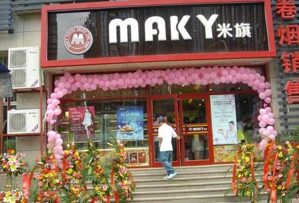米琪蛋糕店属于什么档次,米琪蛋糕加盟怎么样啊-第1张图片-厨房小当家 米琪蛋糕店属于什么档次,米琪蛋糕加盟怎么样啊-第1张图片-厨房小当家